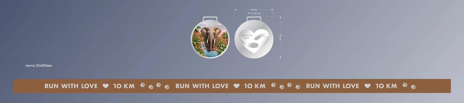 Картинка организатора — Онлайн и офлайн Любительский забег в помощь бездомным 500м-50км Битцевский лес Бег с любовью / Run With Love