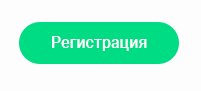 Зарегистрироваться