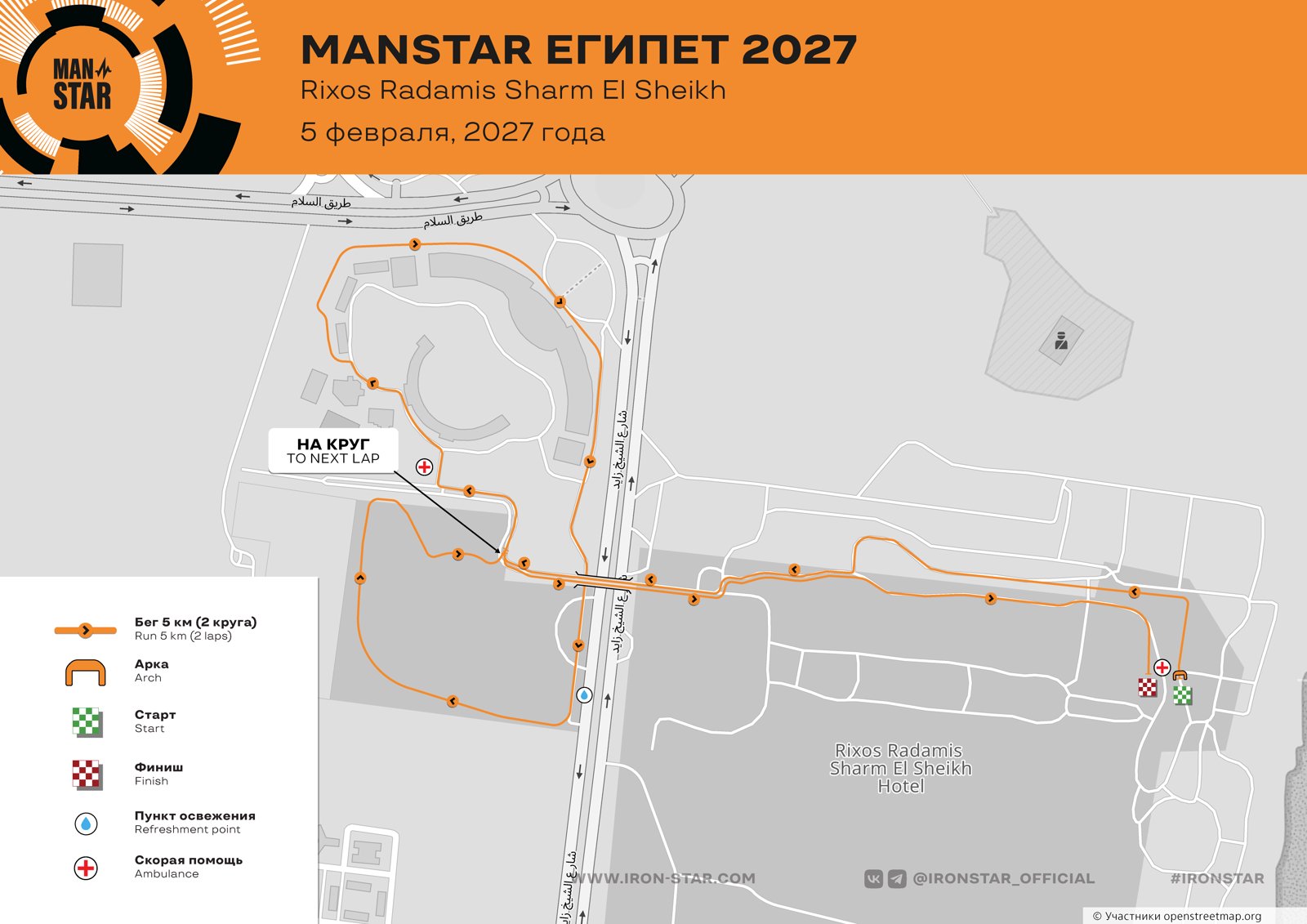 MANSTAR ЕГИПЕТ 2027