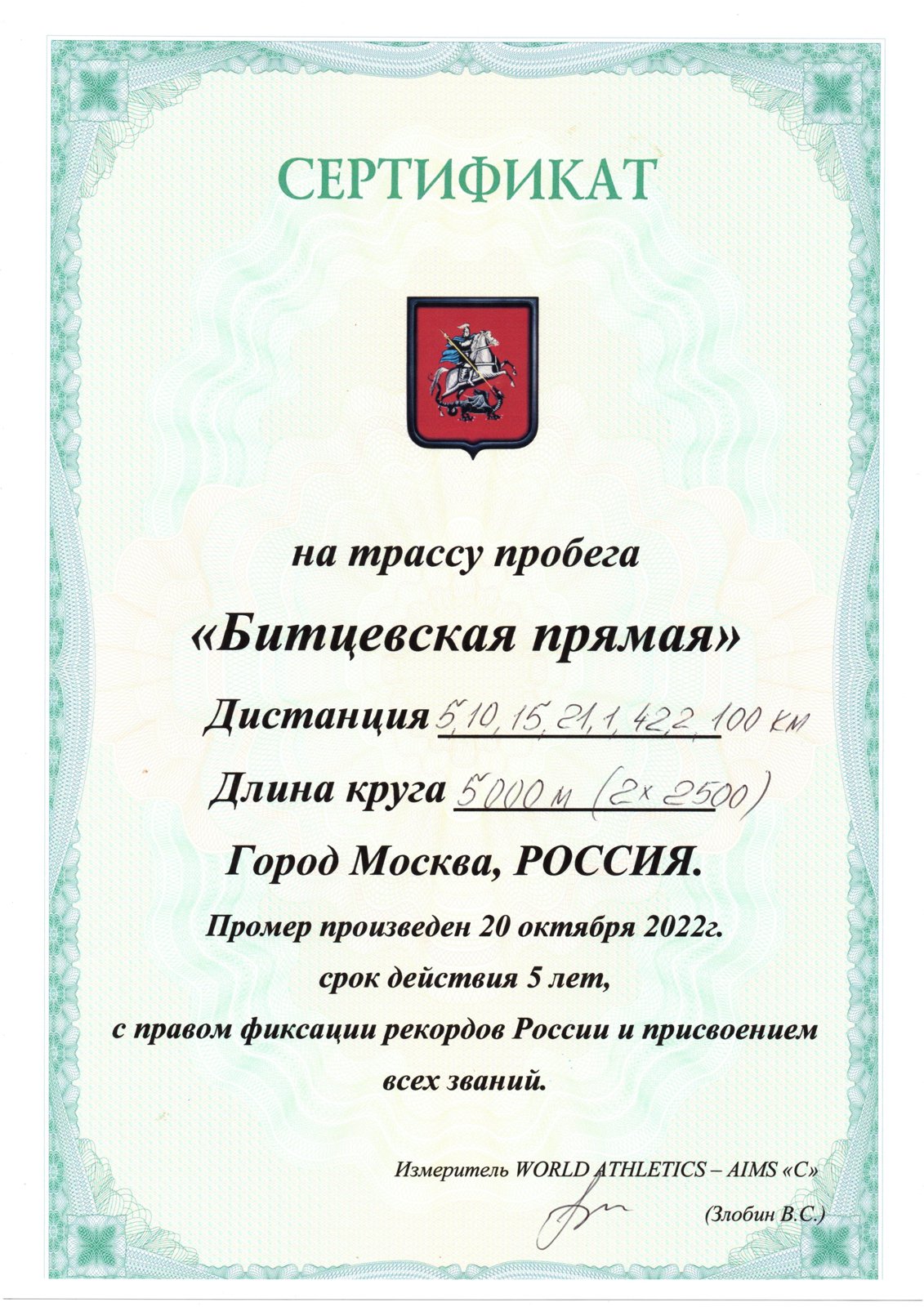 Схема трассы — 179 Преднвогодний Пробег-Марафон "Битцевская Прямая"