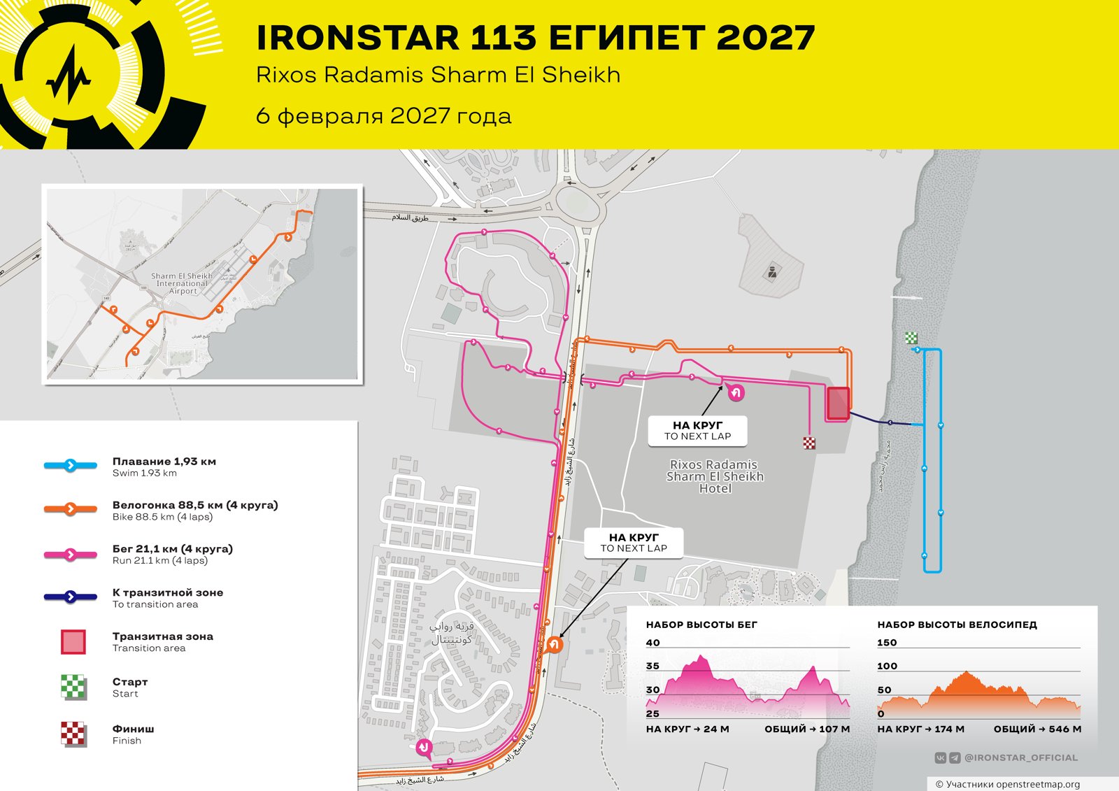 IRONSTAR 113 ЕГИПЕТ 2027