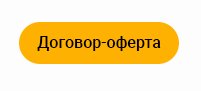 Оферта