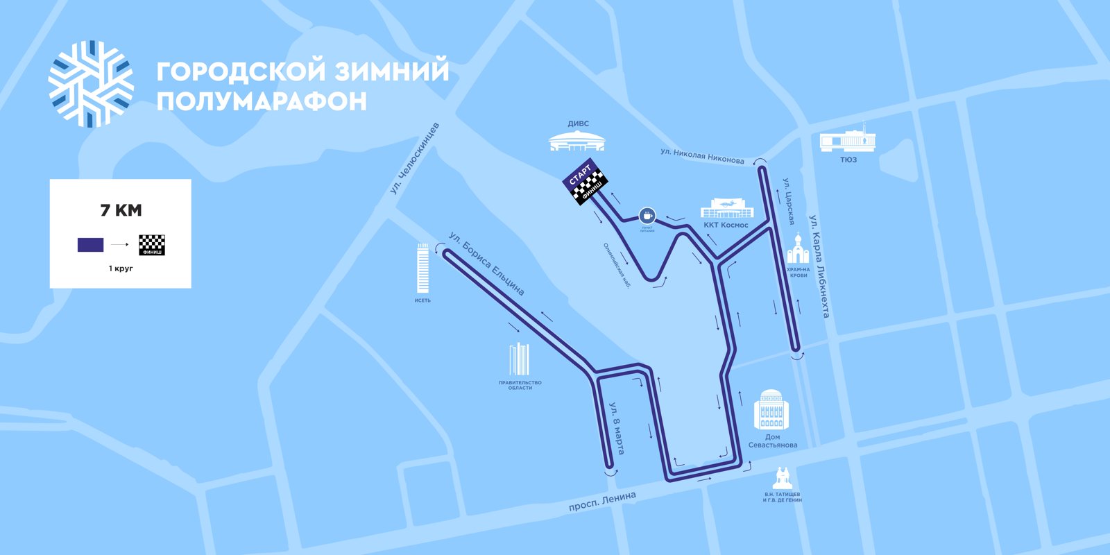 Картинка организатора — Городской Зимний Полумарафон "Европа-Азия" 2026