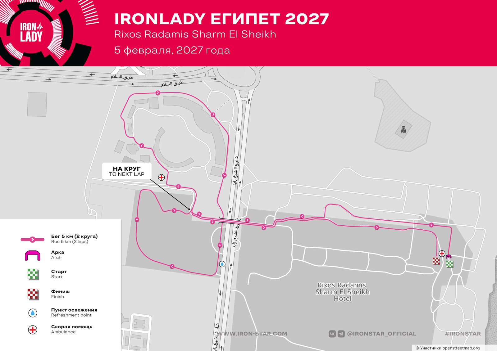 IRONLADY ЕГИПЕТ 2027