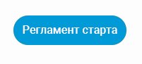 Регламент