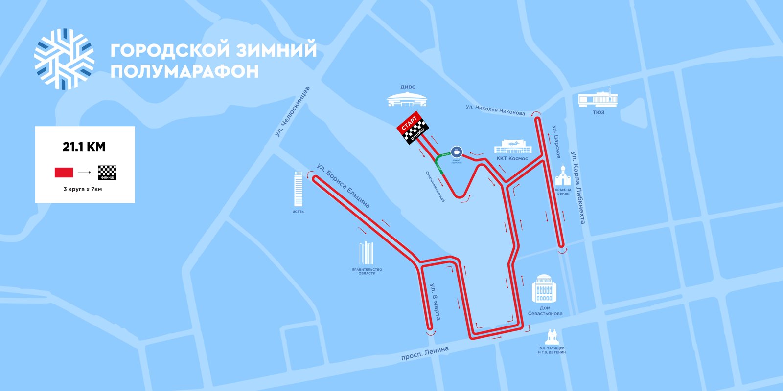 Картинка организатора — Городской Зимний Полумарафон "Европа-Азия" 2026