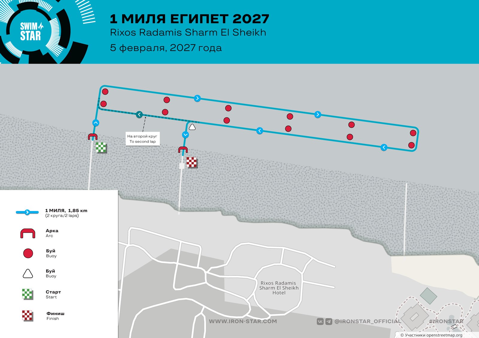 SWIMSTAR 1 МИЛЯ ЕГИПЕТ 2027