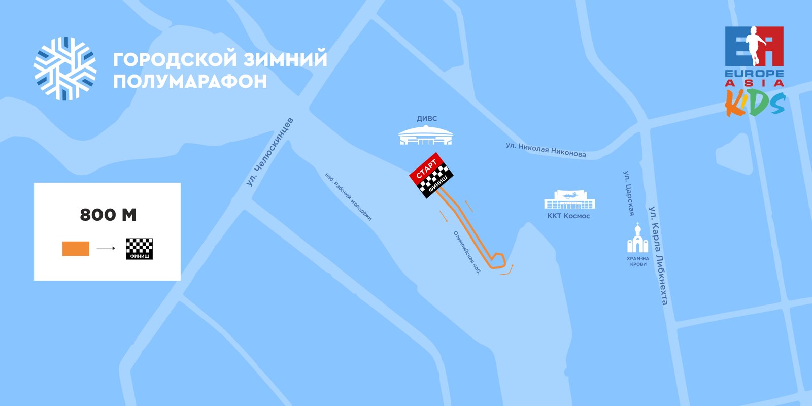 Картинка организатора — Городской Зимний Полумарафон "Европа-Азия" 2026