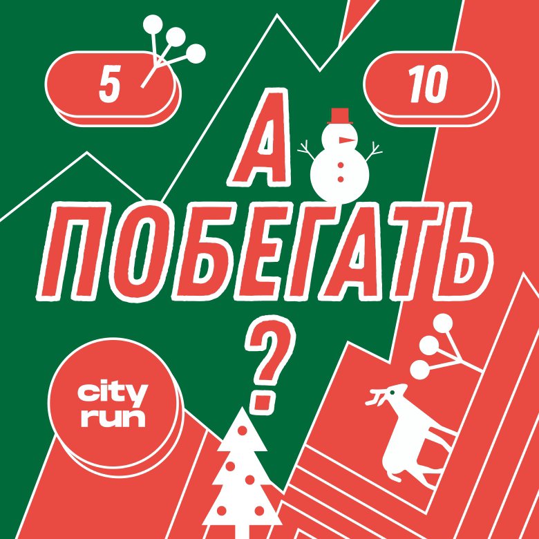 Картинка организатора — РОЖДЕСТВЕНСКИЙ ЗАБЕГ